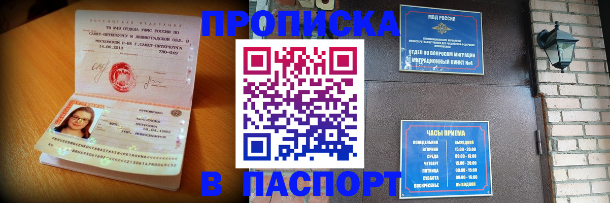 временная регистрация купить в Оленегорске