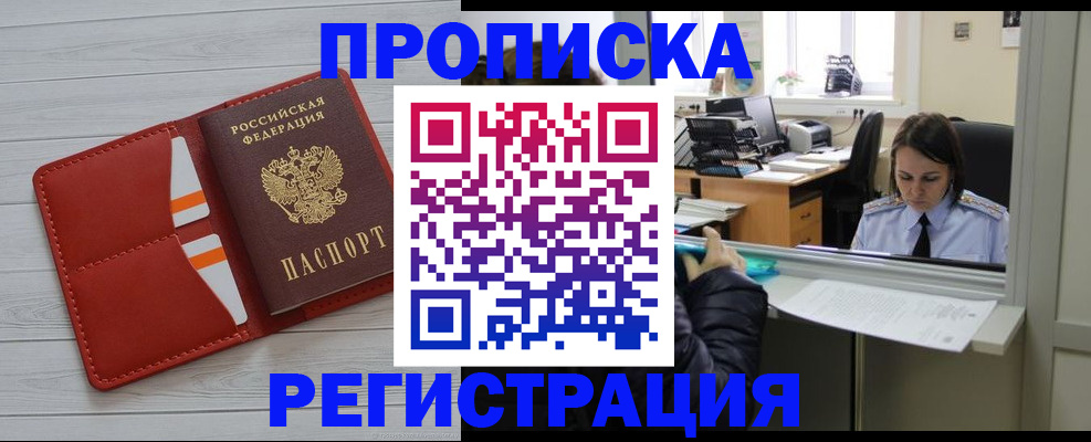 временная регистрация в квартире в Оленегорске