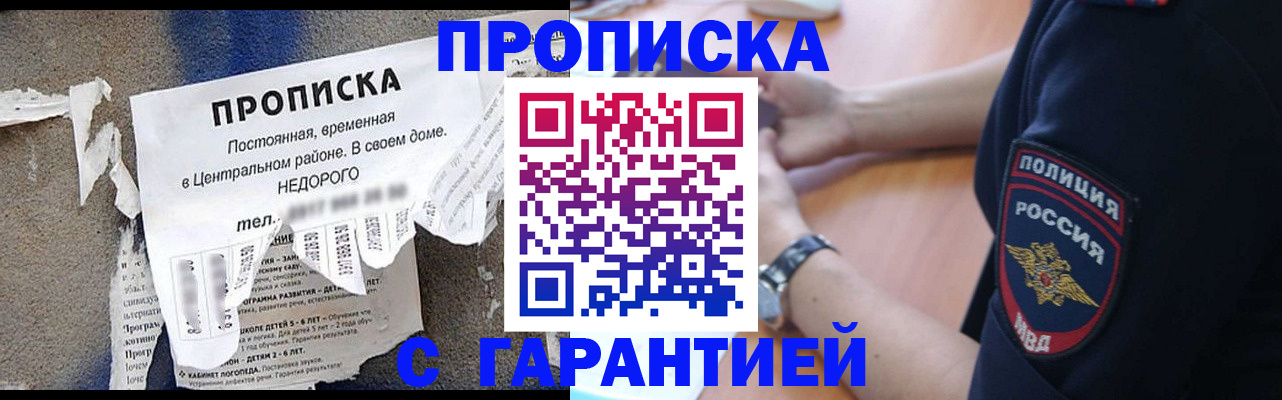 временная прописка в Оленегорске