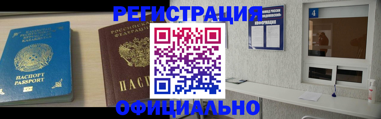 временная прописка в Оленегорске